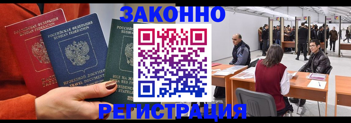 прописка для работы в Вышнем Волочке