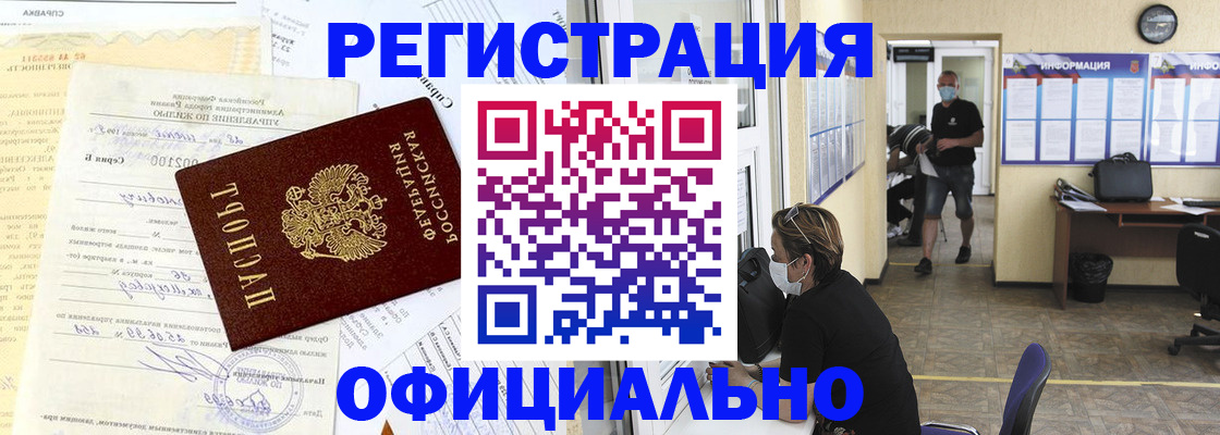 прописка для работы в Вышнем Волочке