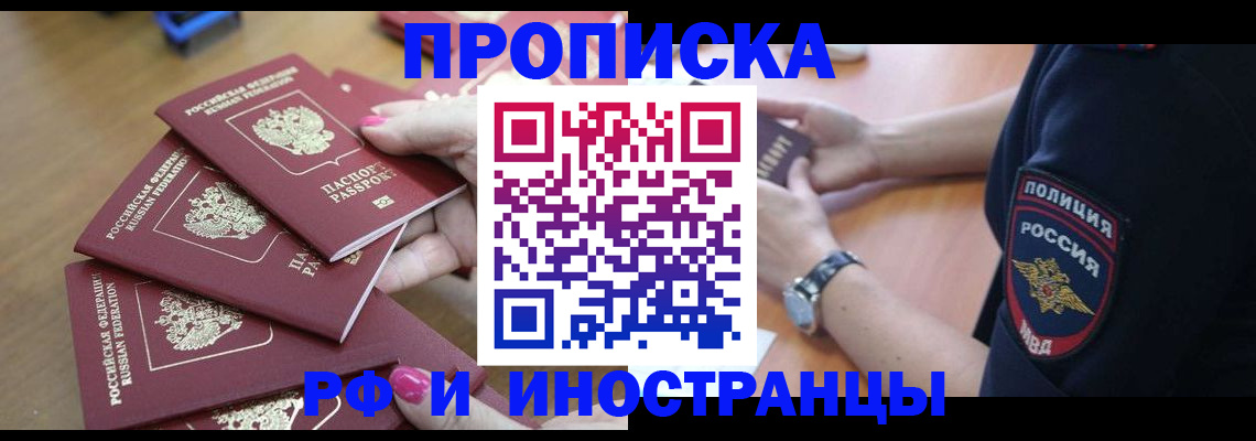 помощь в оформлении постоянной регистрации для семьи в Вышнем Волочке