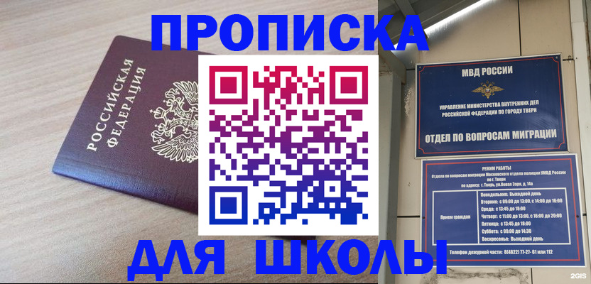временная регистрация законно в Вышнем Волочке