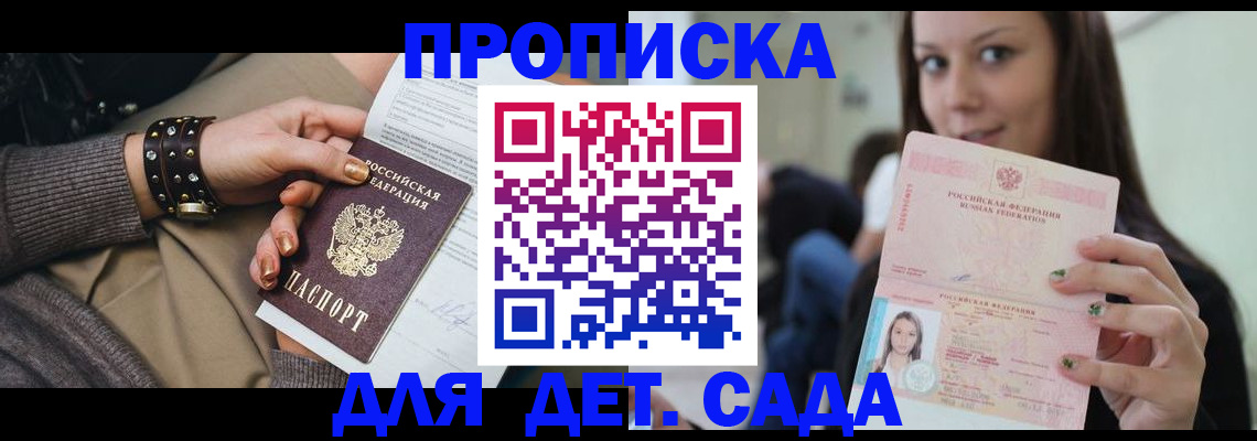 прописка ребенка в Вышнем Волочке